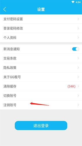 注銷賬號(hào)選項(xiàng)實(shí)測