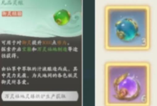 仙劍世界御靈如何培養?養成攻略分享