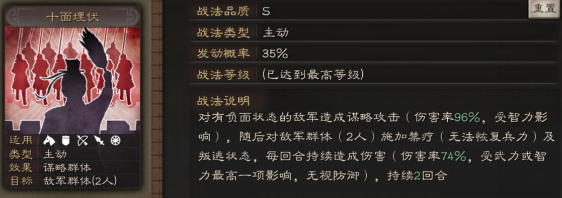 戰(zhàn)法效果示意圖