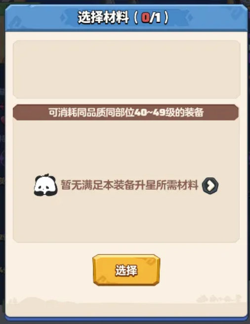 40級裝備升級界面