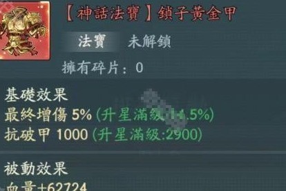 《尋道大千》鎖子黃金甲平民獲取全解析-景澄手游網