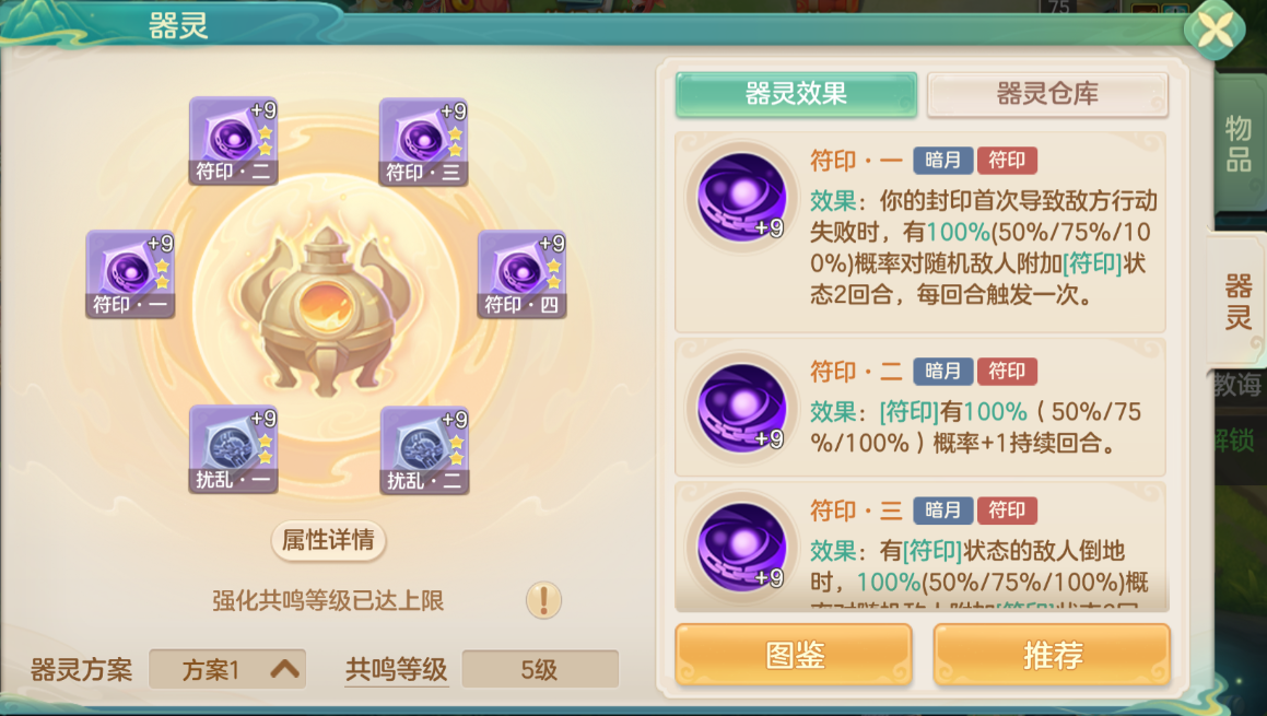 器靈配置示意圖