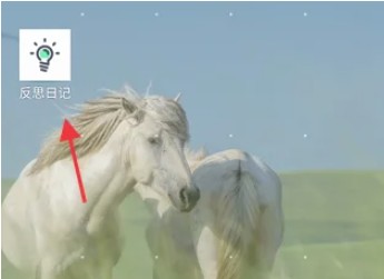 反思日記：3步生成月計劃，比發朋友圈還快-景澄手游網