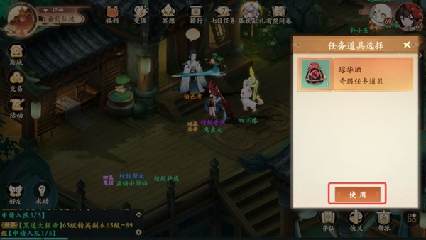 封神幻想世界65級奇遇任務全攻略詳解