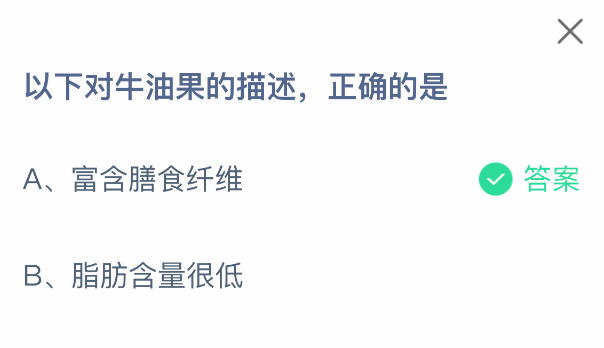 牛油果膳食纖維示意圖