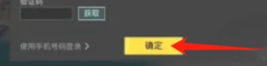確認(rèn)登錄
