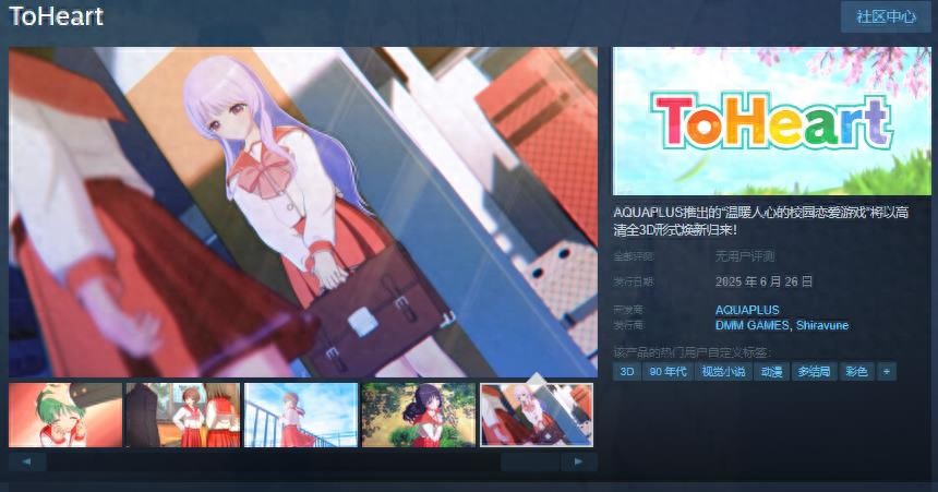 《ToHeart》重制版何時來?Steam頁面已上線