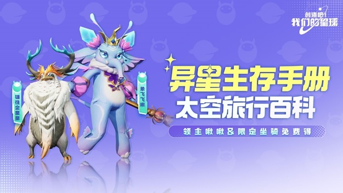 星球開(kāi)新區(qū),組建太空寵物戰(zhàn)隊(duì),贏手機(jī)大獎(jiǎng)