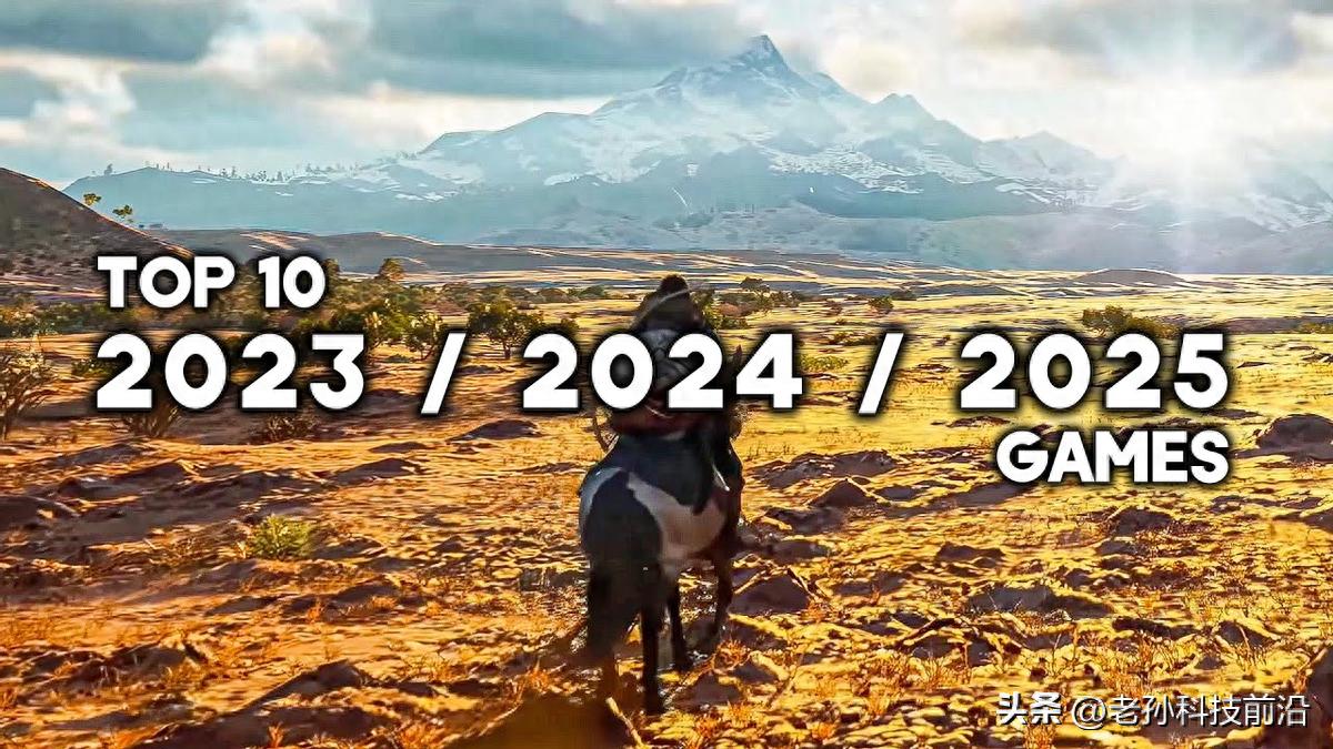 2025年游戲大作云集,你最期待哪款游戲發(fā)布?