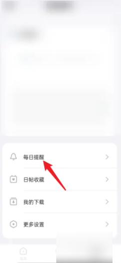 潮汐APP如何設置每日提醒?步驟詳解