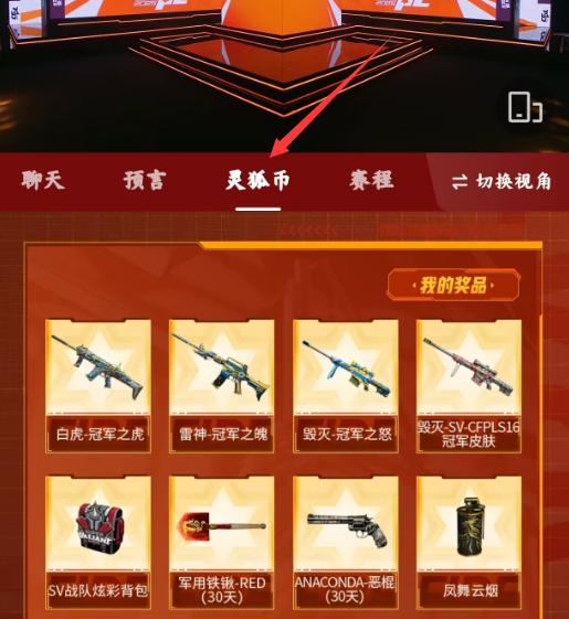 靈狐幣活動入口