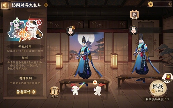 陰陽師協同對弈大亂斗玩法及獎勵介紹