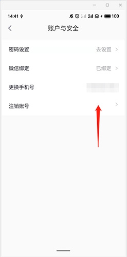 注銷賬號確認界面
