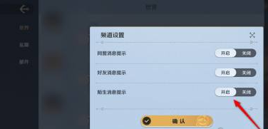 頻道設置界面示意圖