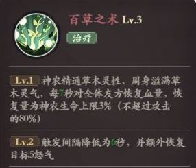 花語卷神農有哪些技能?全面介紹