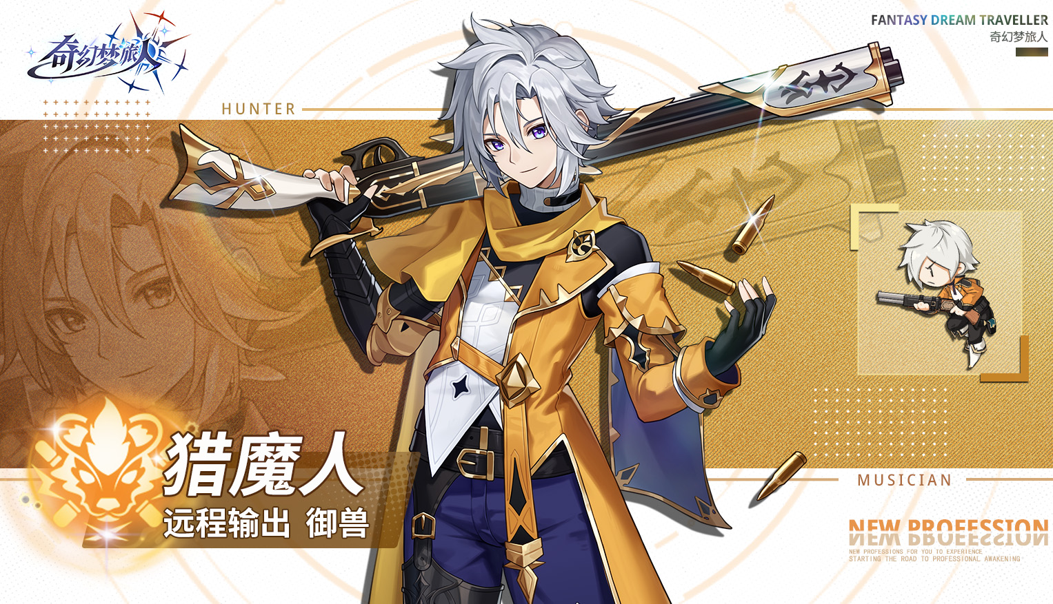 奇幻夢旅人職業有哪些(五大職業詳解)-景澄手游網