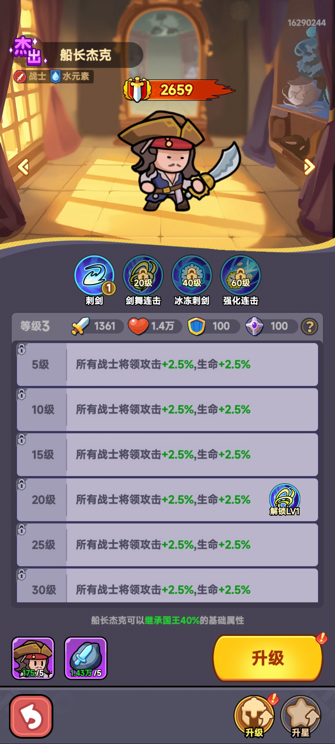杰克技能示意圖1