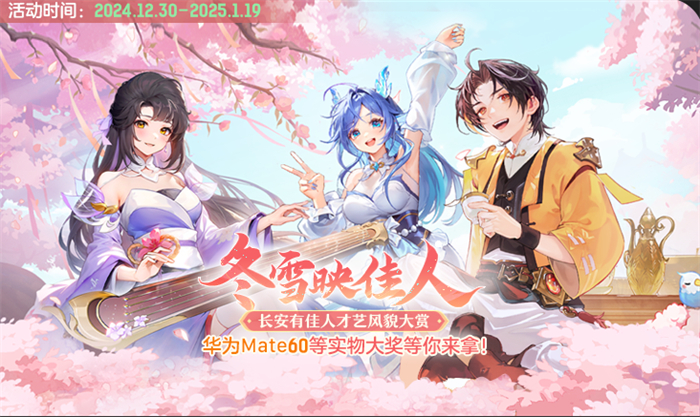 11.jpg 再聚長安,萬象升級! 宋軼攜手群星,共慶《長安幻想》二周年