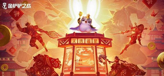 金鏟鏟之戰賽季段位重置與定級賽規則