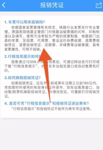 12306報銷憑證如何申請?官方指南