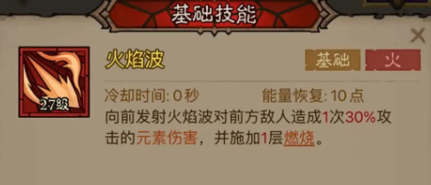 火焰波-爆破技能示意圖