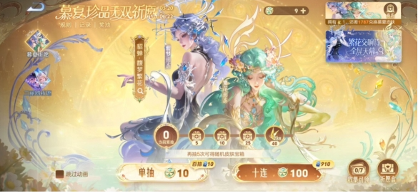 慕夏祈愿活動(dòng)界面