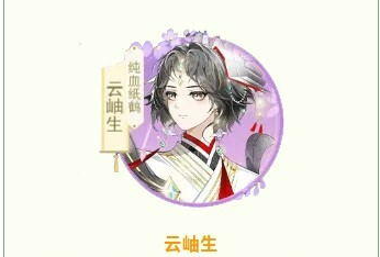 《全民養(yǎng)成之女皇陛下》紙鶴血統(tǒng)侍從云岫生技能解析-景澄手游網(wǎng)