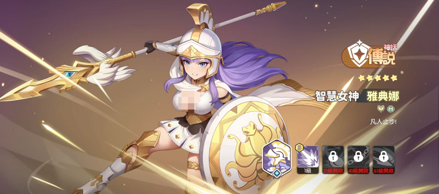 智慧女神-雅典娜