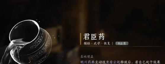 燕云十六聲君臣藥心法獲取全攻略