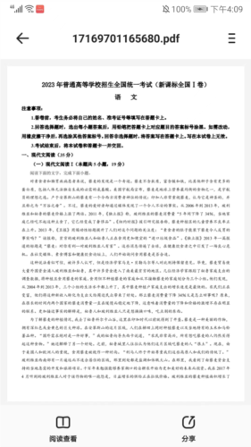筆袋App怎么下載試卷?PDF/Word一鍵保存-景澄手游網