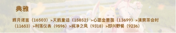 典雅風格套裝