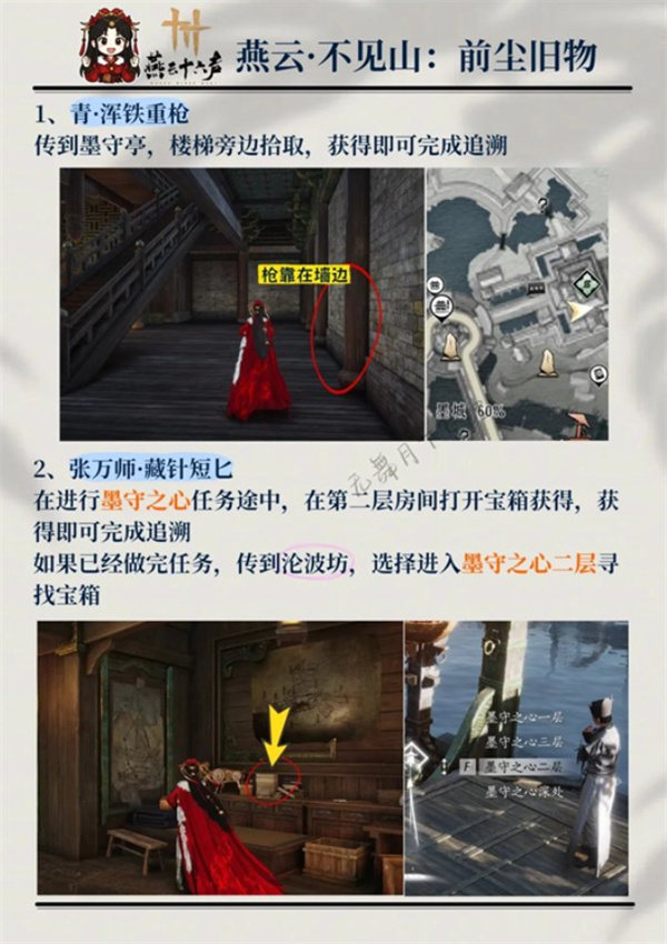 燕云十六聲不見山前塵舊物全收集指南