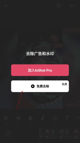inshot怎么去水印(inshot去除水印教程)
