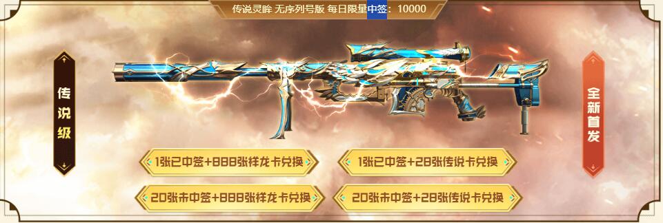 穿越火線傳說靈眸怎么得?抽獎活動獲取