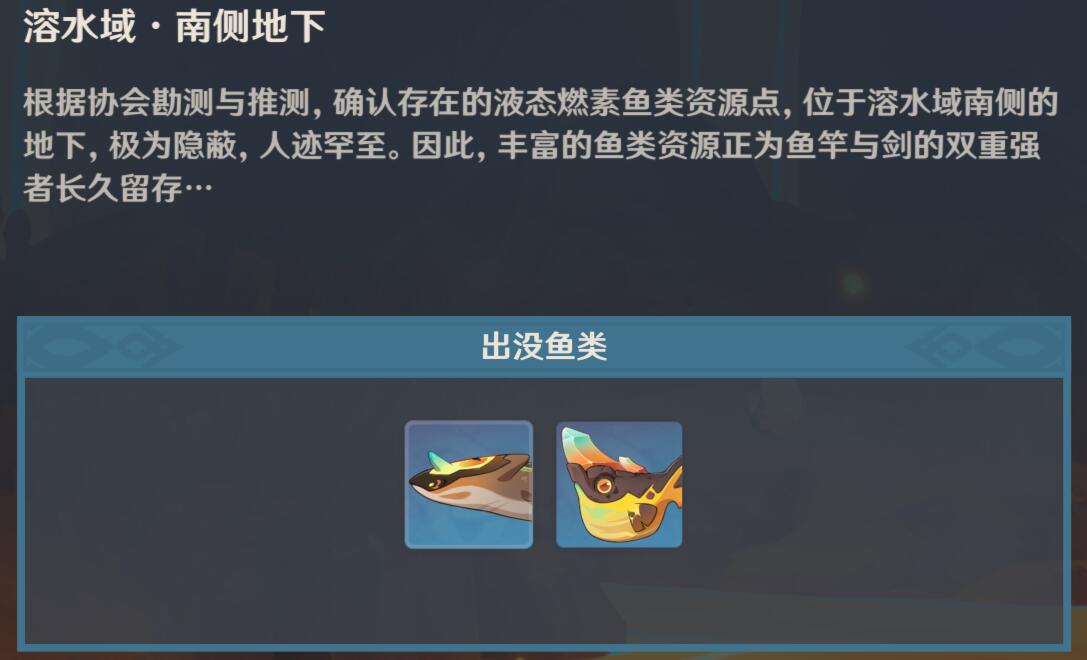 溶水域南側地下釣魚點