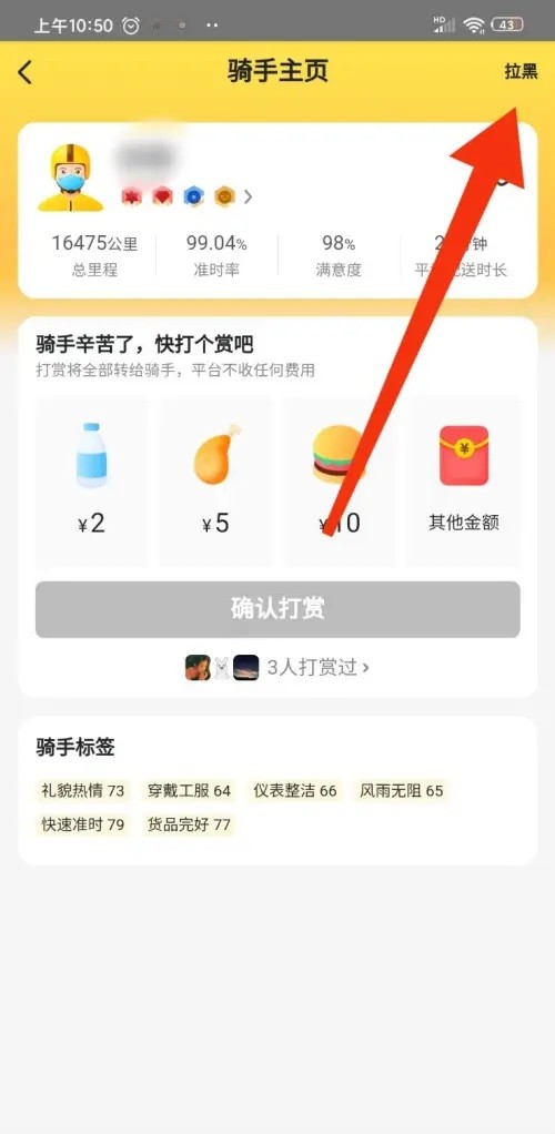 拉黑按鈕