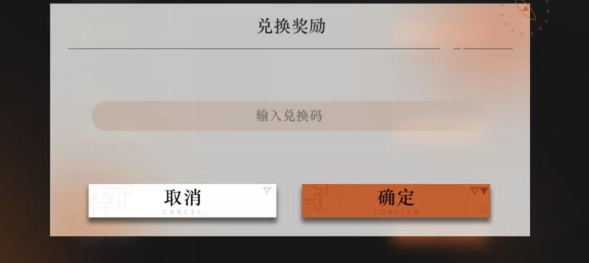重返未來1999暹羅厘普聯動兌換碼是啥?