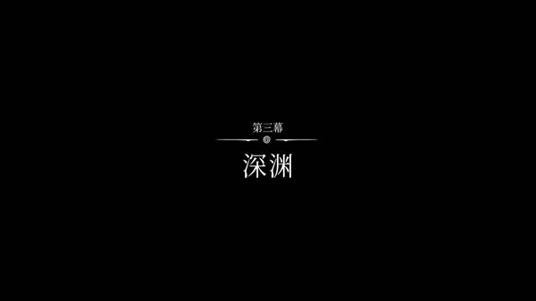 第三幕地圖變化