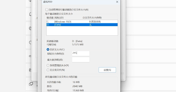 虛擬內存設置完成示意圖