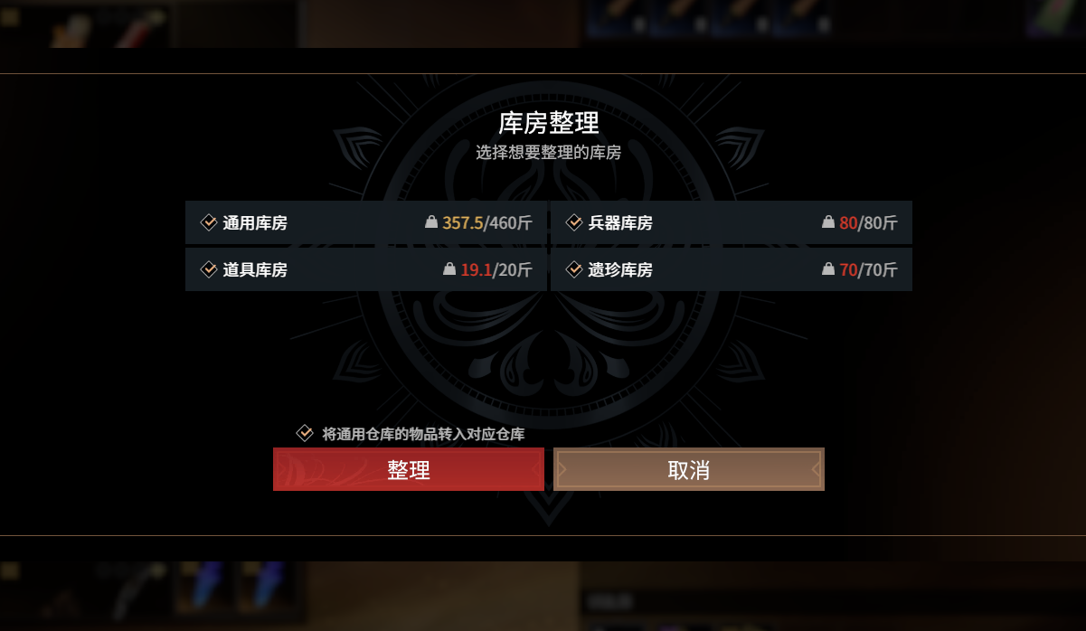 一鍵整理界面示意圖