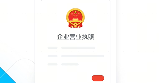 填寫門店營業執照
