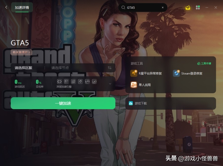GTA5最新下載教程:Steam平臺購買與加速下載