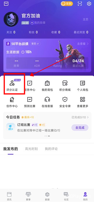 5Eplay如何進行掃臉認證？步驟詳解-景澄手游網