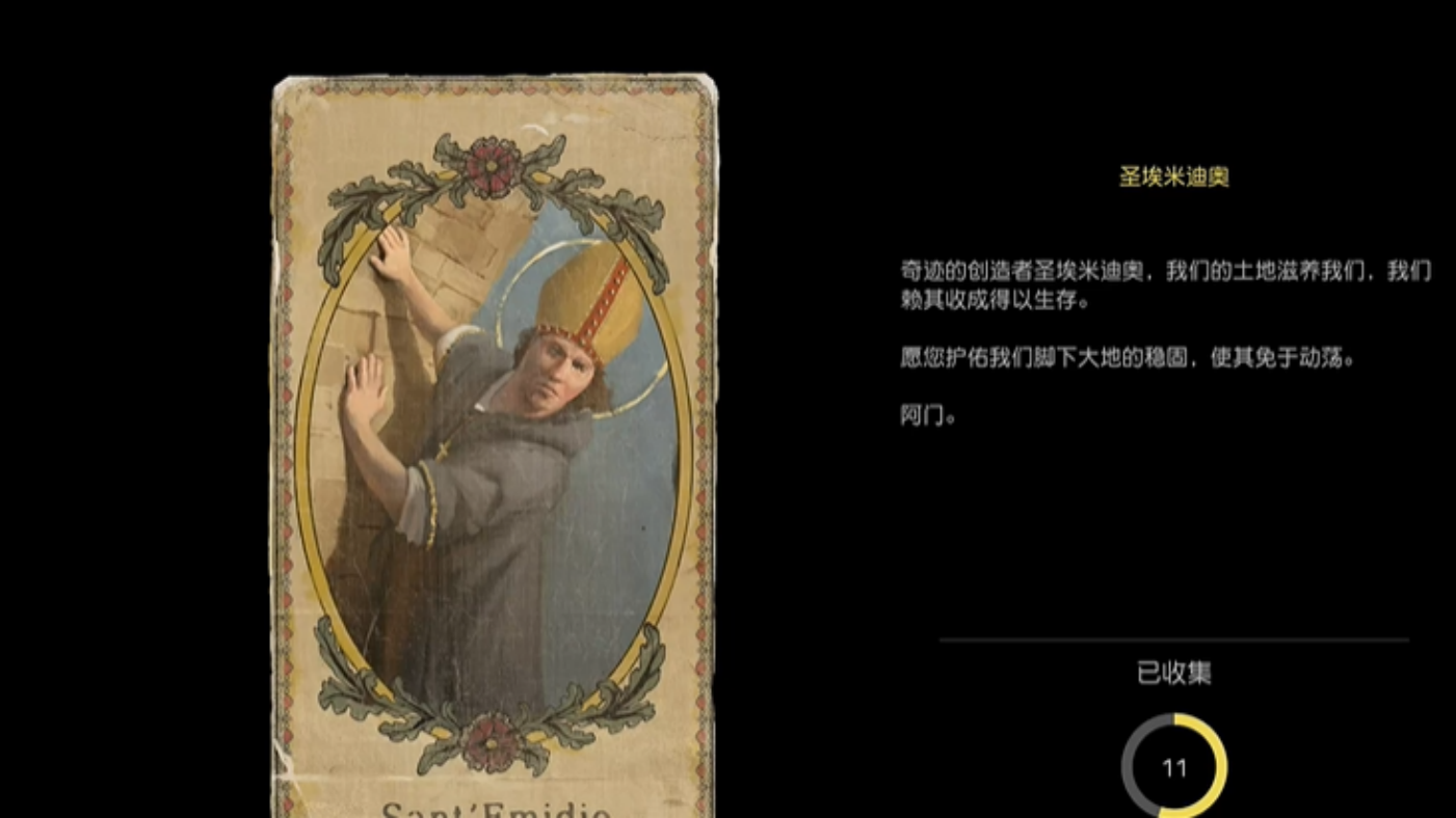 圣埃米迪奧獲得