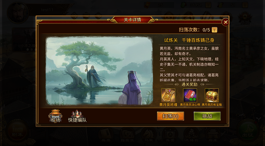 試煉關卡界面