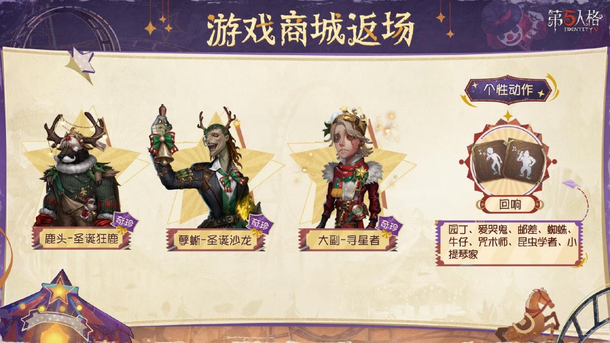 演出將至《第五人格》圣誕節主題活動今日開啟！