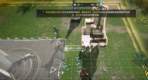 找到傳送帶虛影