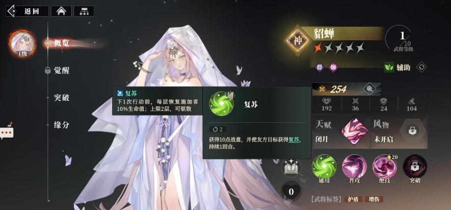 貂蟬技能示意圖