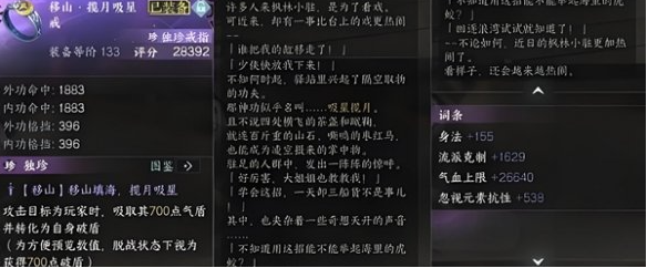 戒指屬性面板