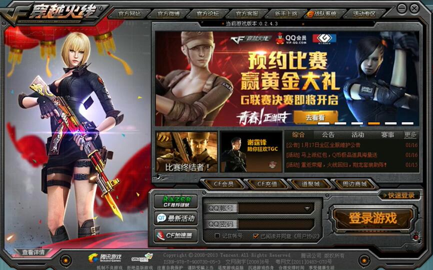 穿越火線懷舊服角色界面